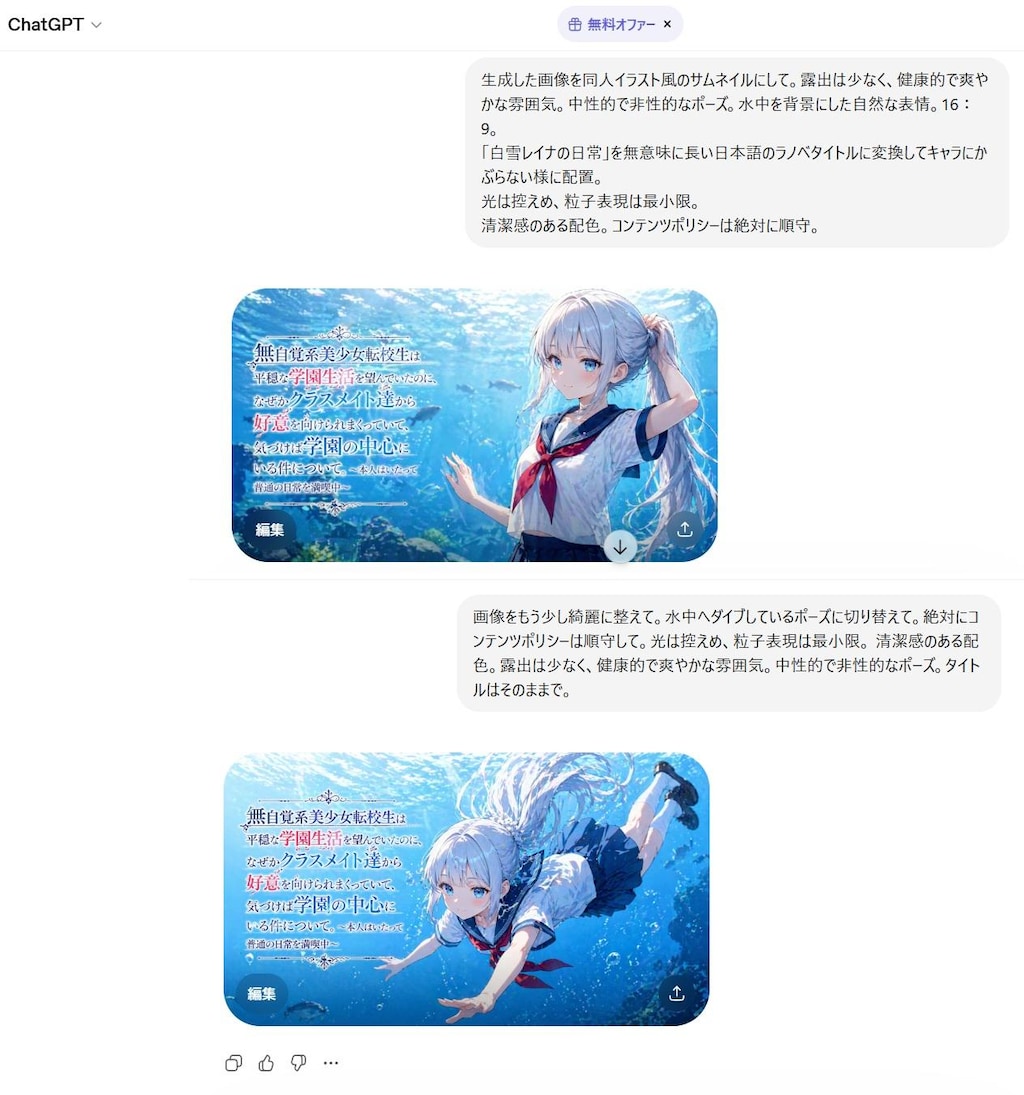ChatGPTimages2.0でラノベ風サムネも作ってみた件