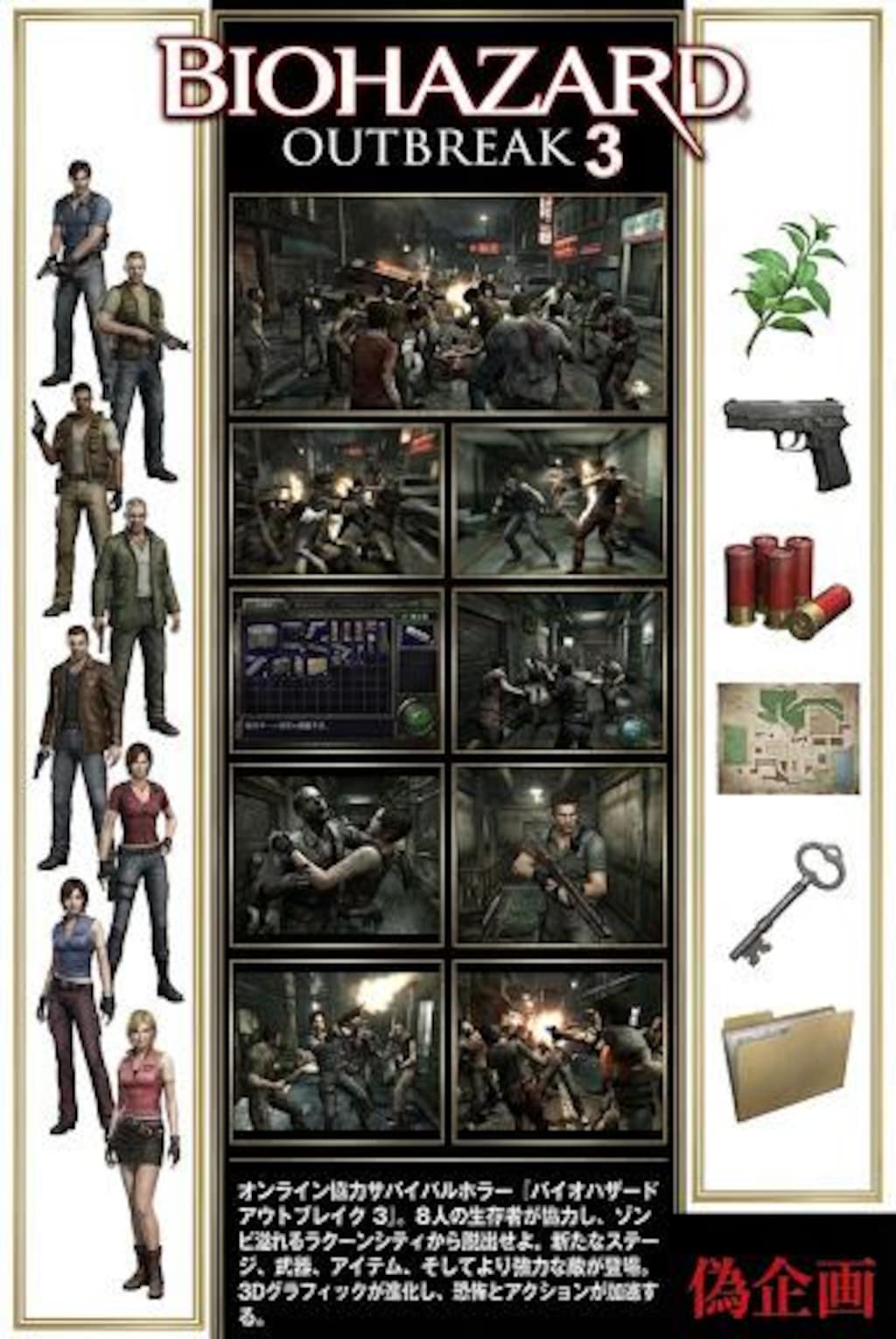 バイオハザードアウトブレイク