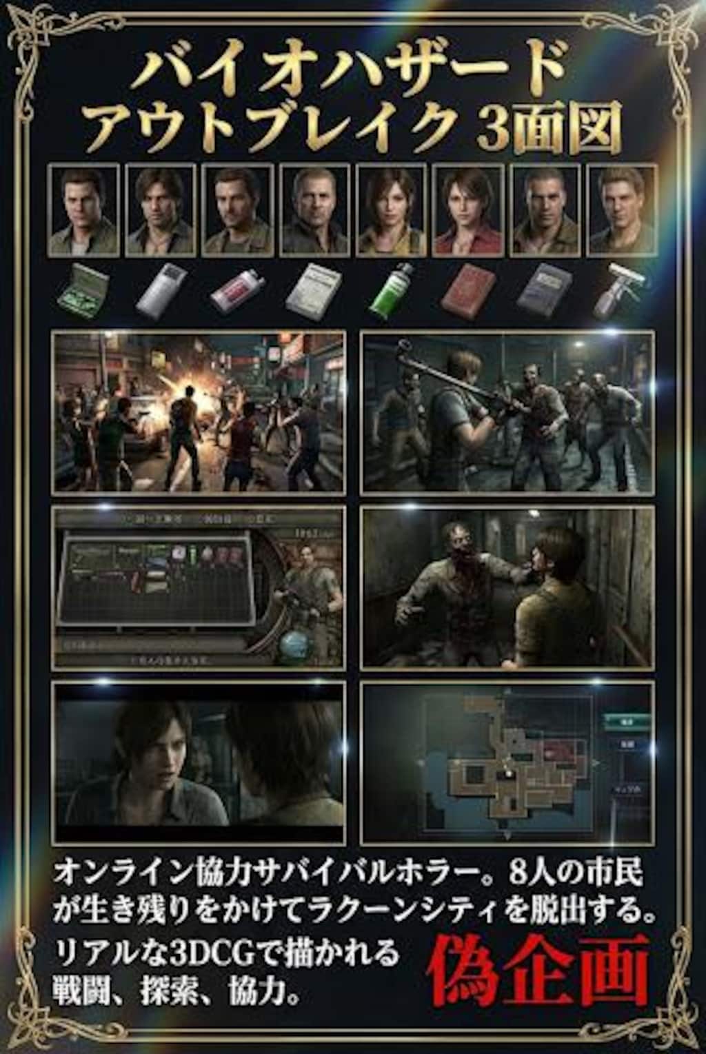 バイオハザードアウトブレイク