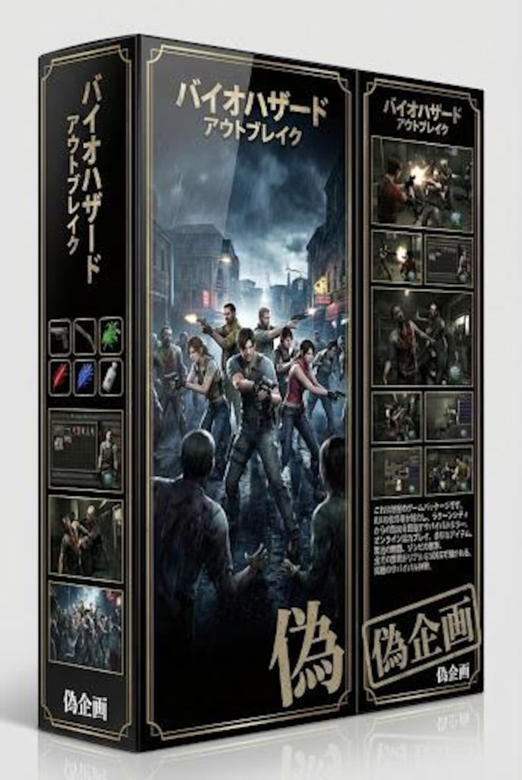 バイオハザードアウトブレイク