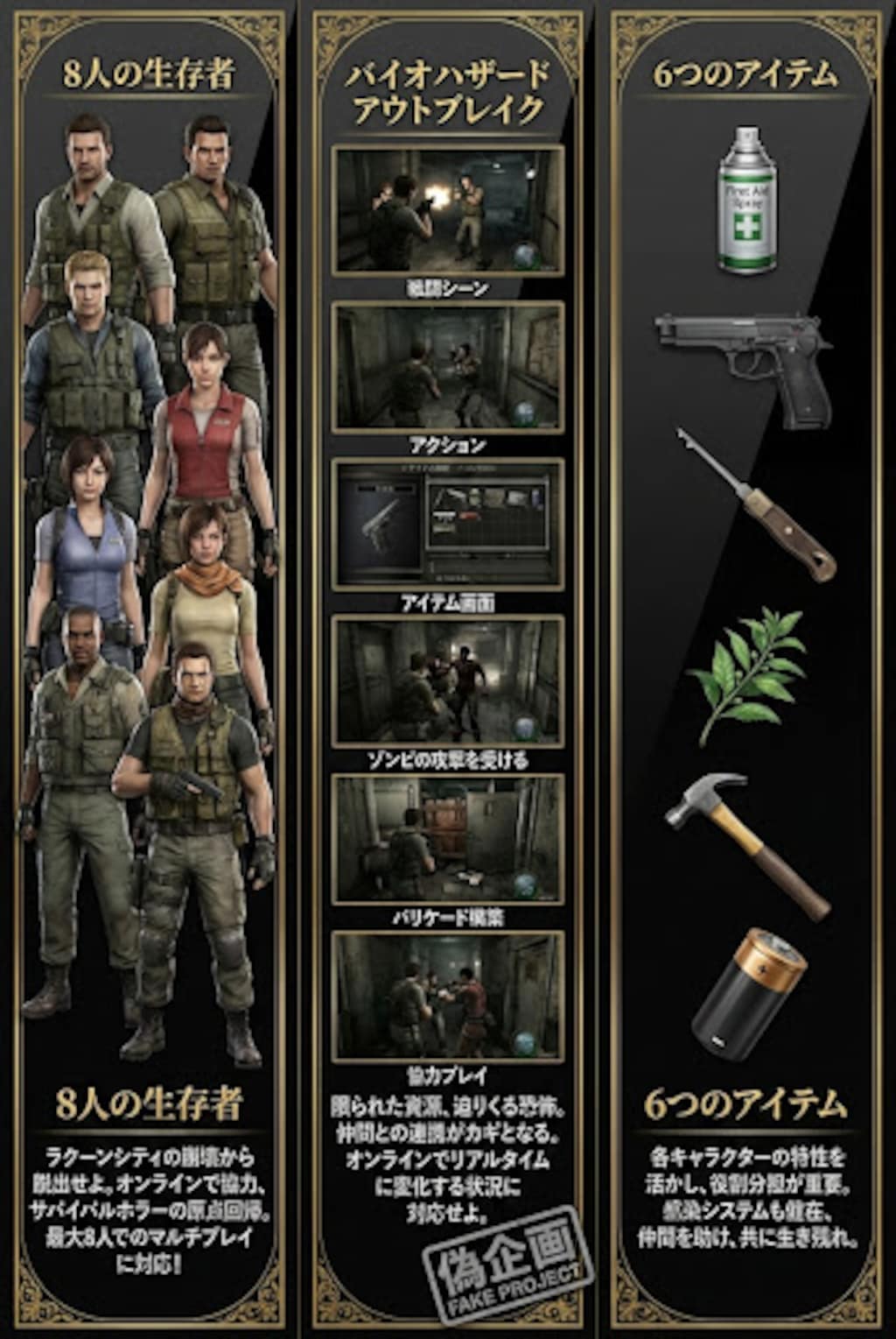 バイオハザードアウトブレイク