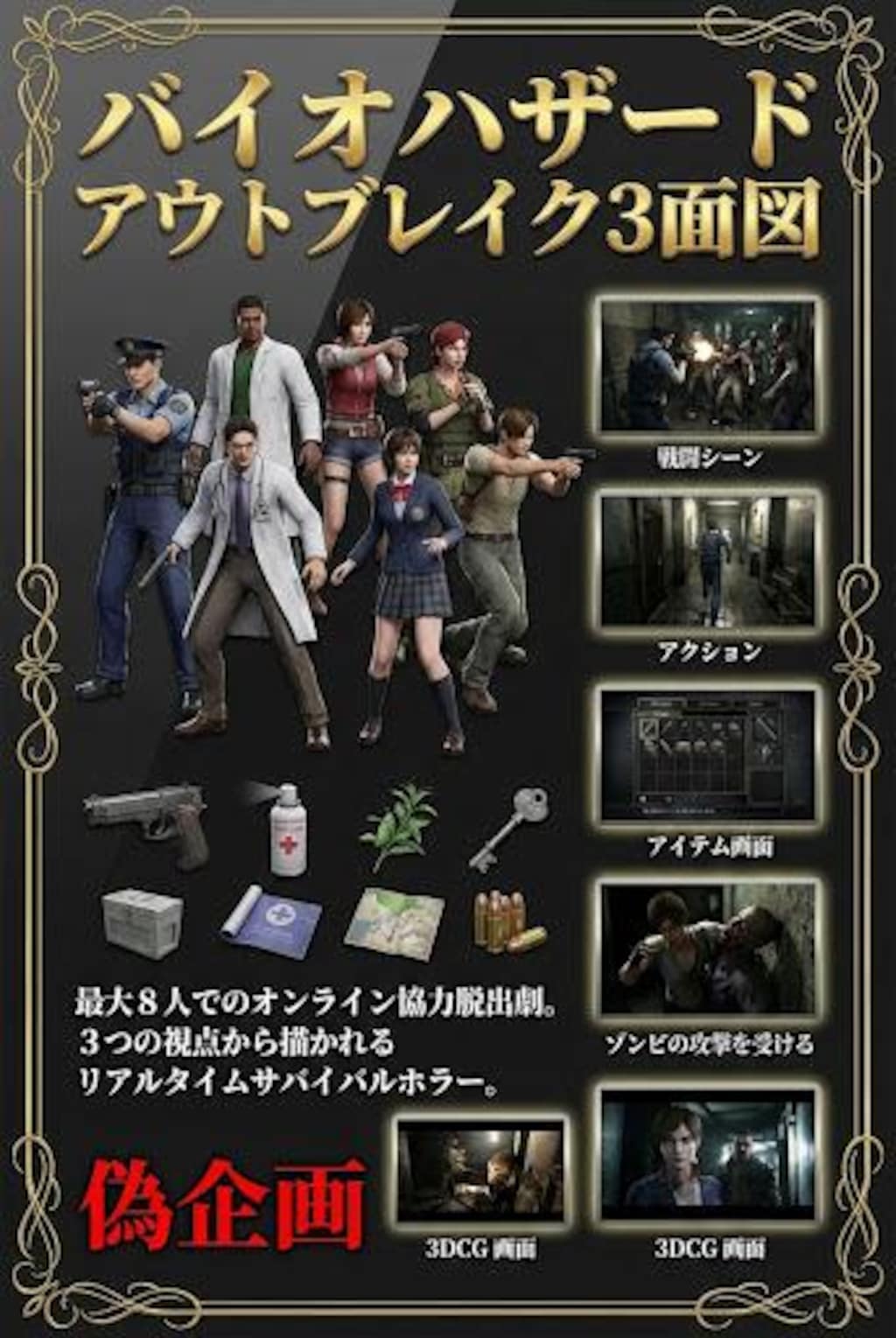 バイオハザードアウトブレイク