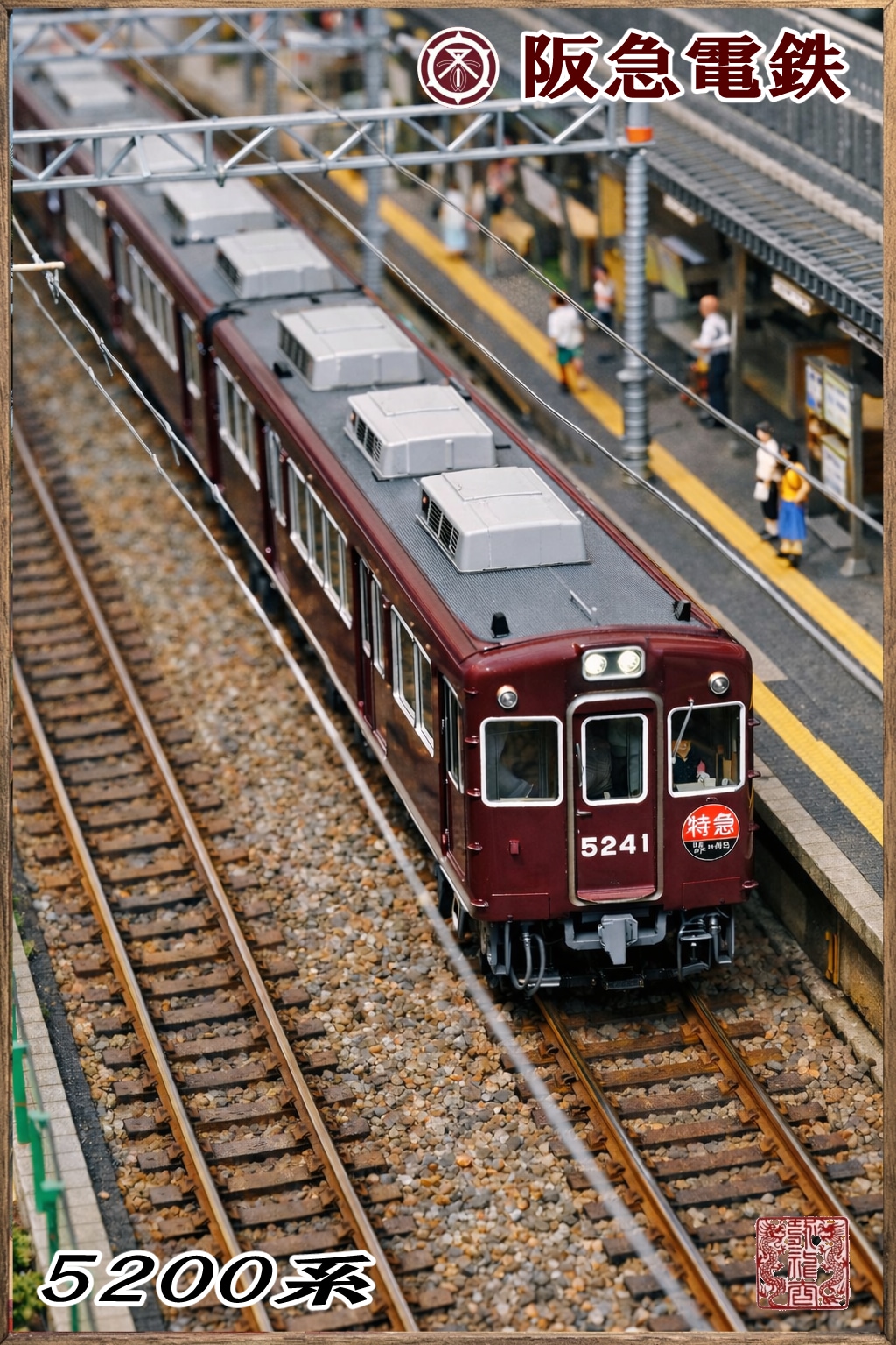 阪急電車詰め合わせ