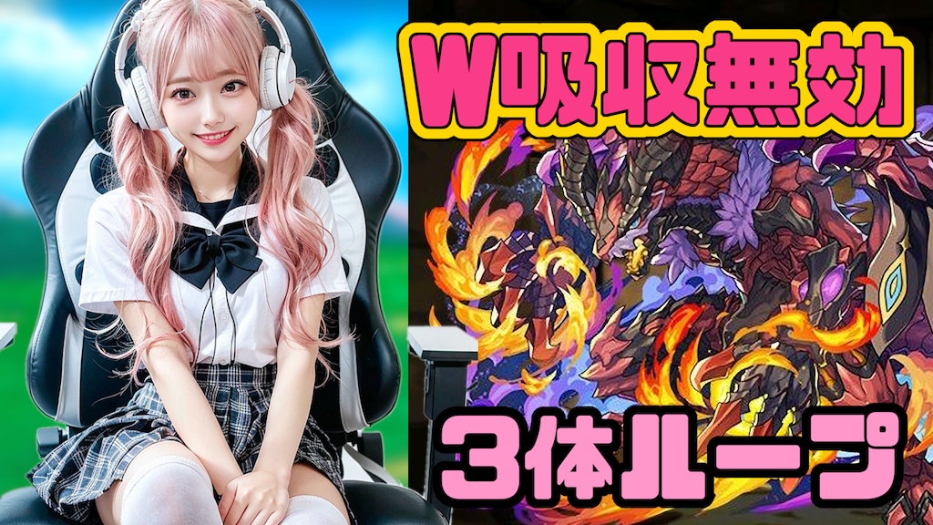 2月の交換キャラはベリアルドラゴンの性能公開！フェイタンのお友達ドラゴン登場