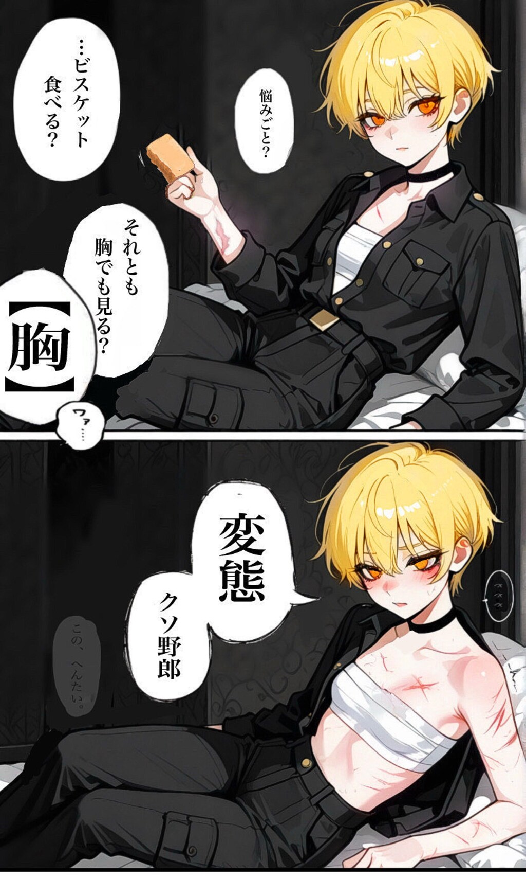 漫画◇同期兵の彼女と悩む俺