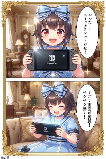 任天堂スイッチ2手に入れる　あゆむ君　リメイク | の人気AIイラスト・グラビア