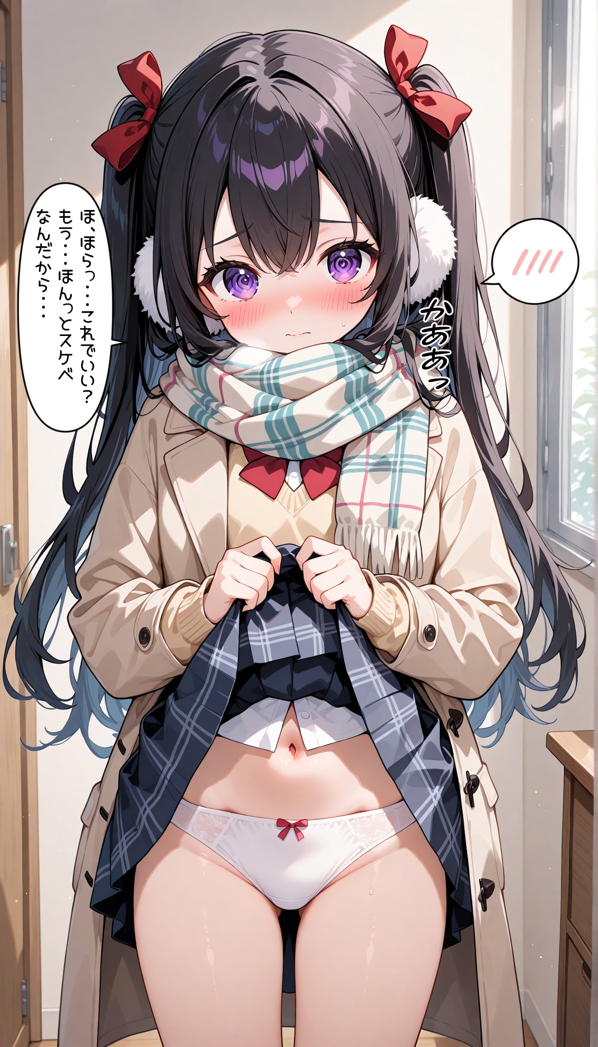 杏ちゃんにパンツを見せてもらった