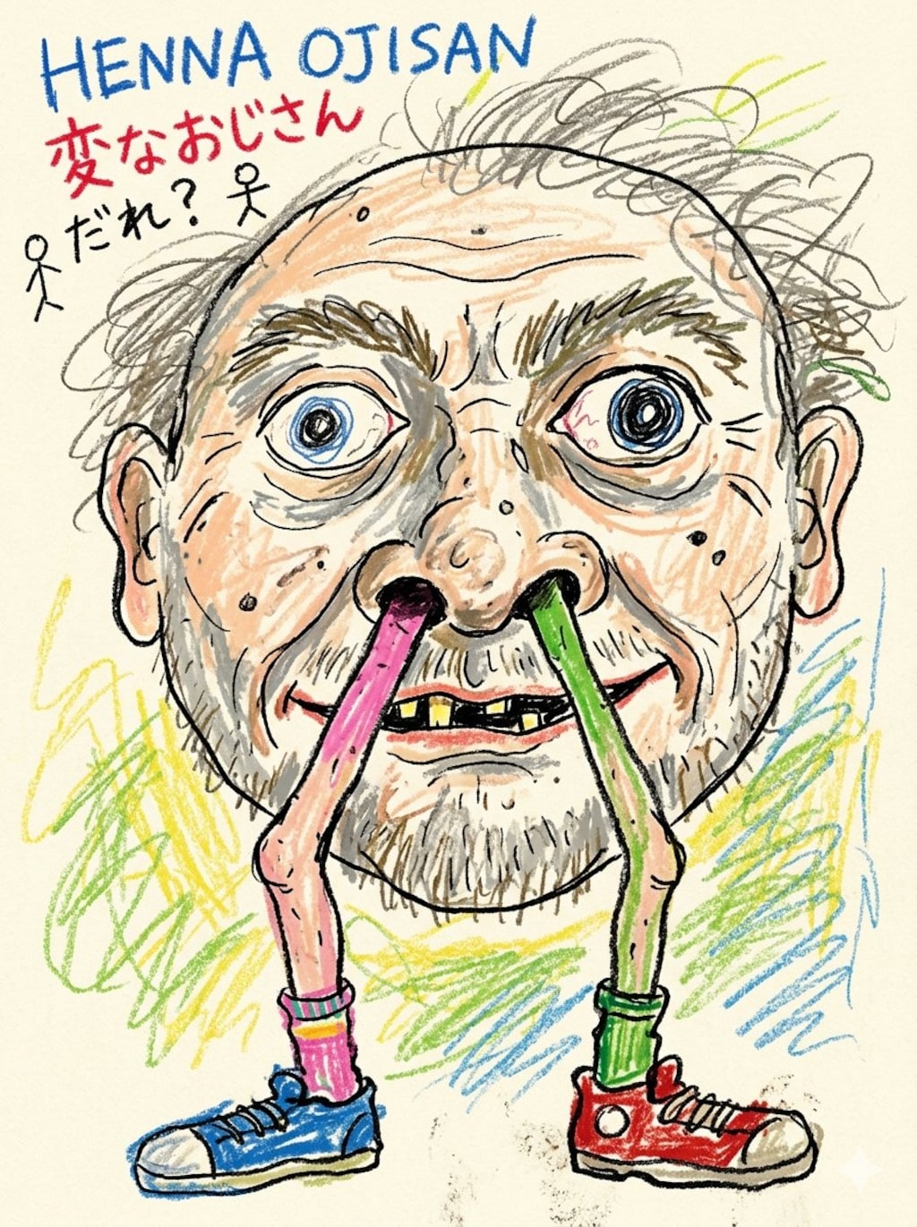 The Strange Uncle Jumps and Flees  Who is this guy? Meet HENNA OJISAN.  Two legs growing right out o