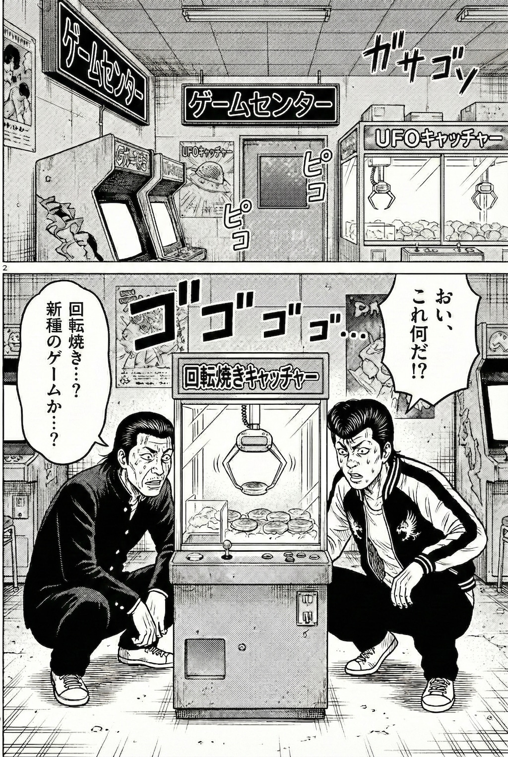 嘘漫画の1ページ