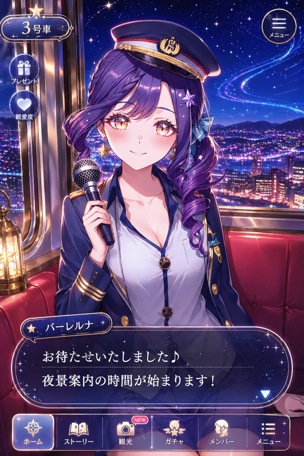 ソシャゲ 【SSR獲得】星降る夜の案内人