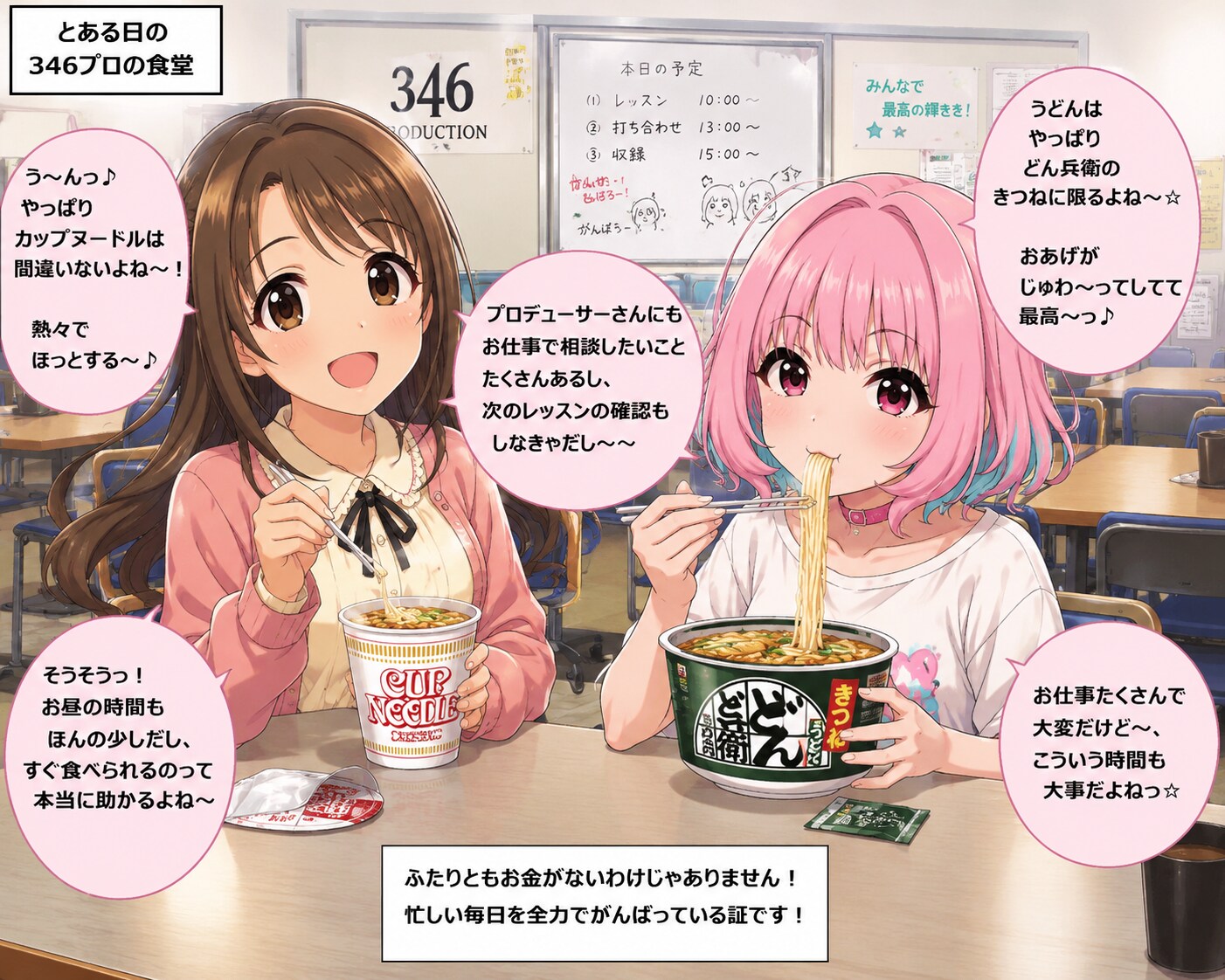 カップ麺を食べている島村卯月と夢見りあむ
