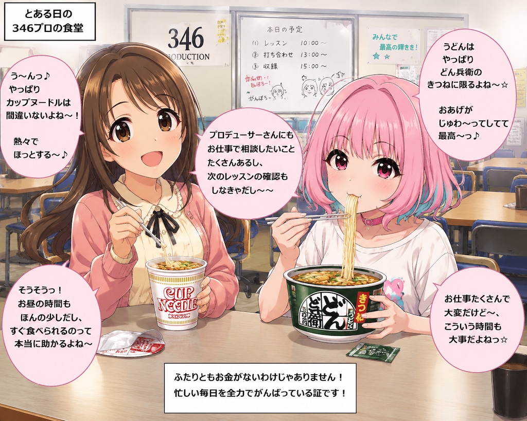 カップ麺を食べている島村卯月と夢見りあむ