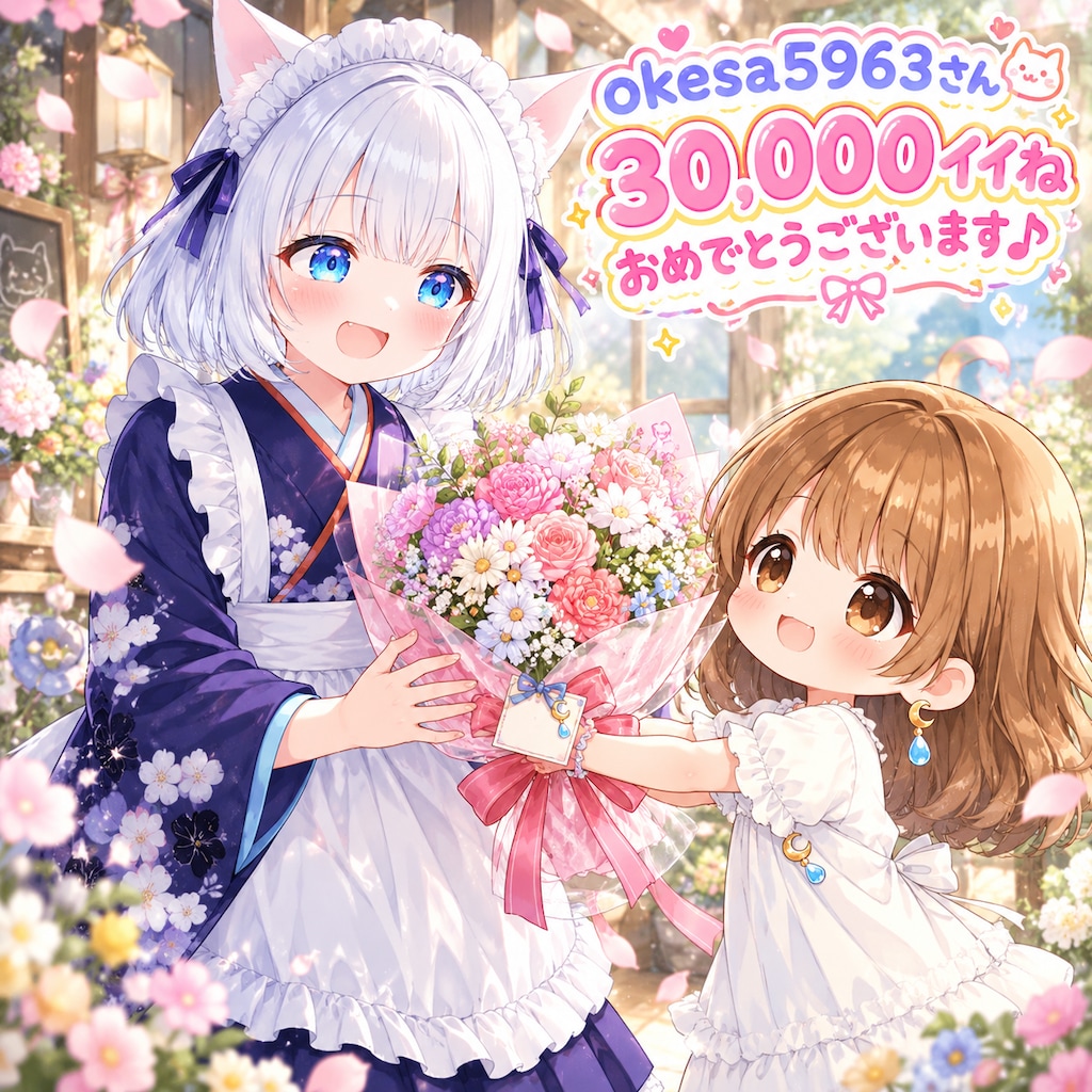 薺ちゃんおめでと〜