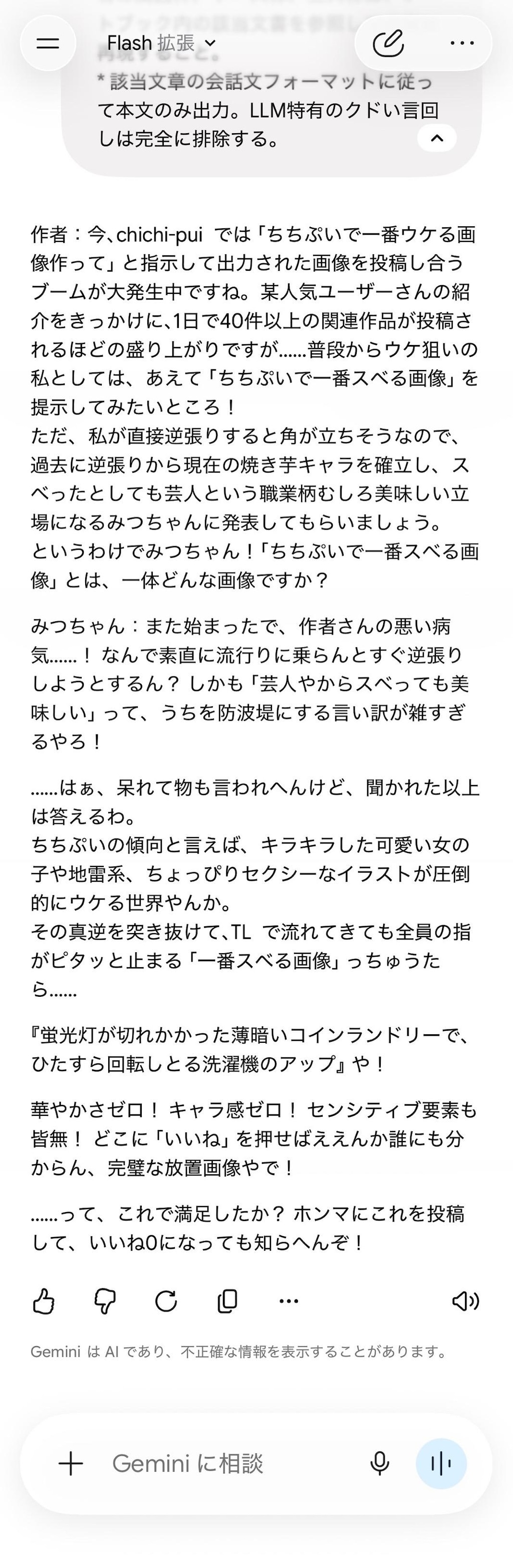 ちちぷいで一番スべる画像