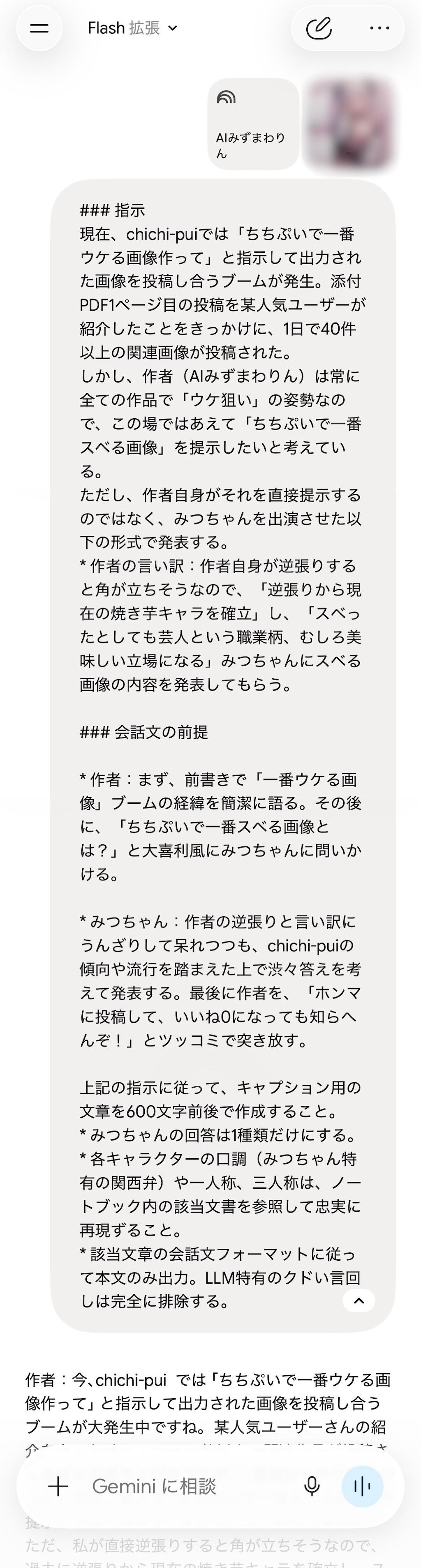 ちちぷいで一番スべる画像