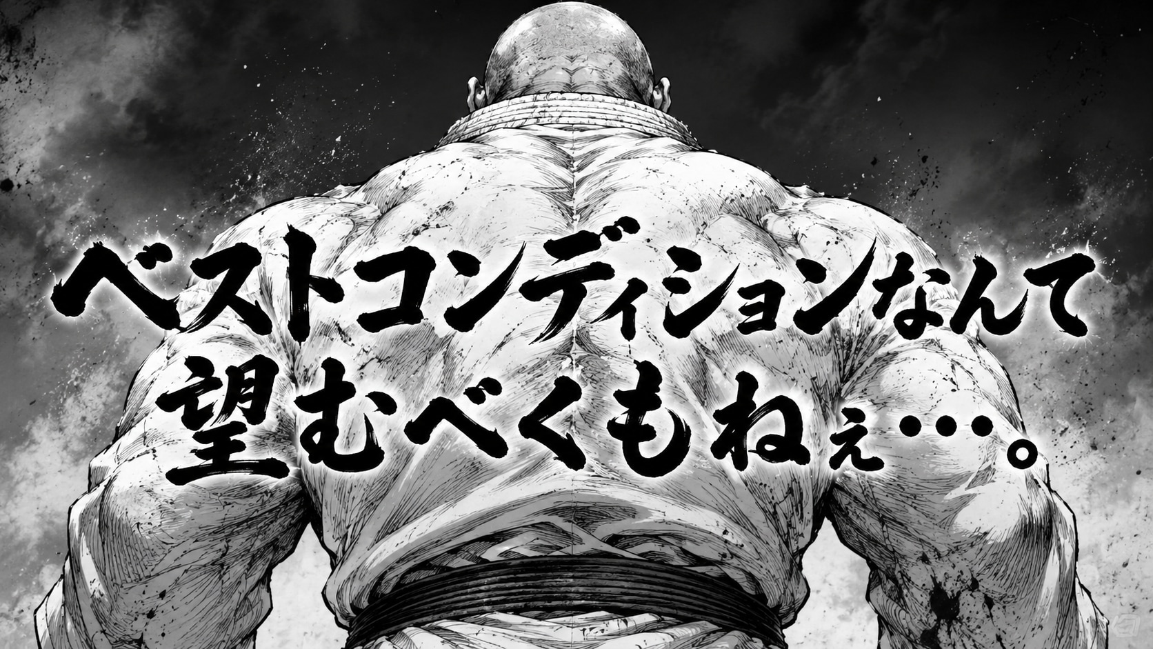 現在のパソコンのロック画面『愚地独歩の背中』