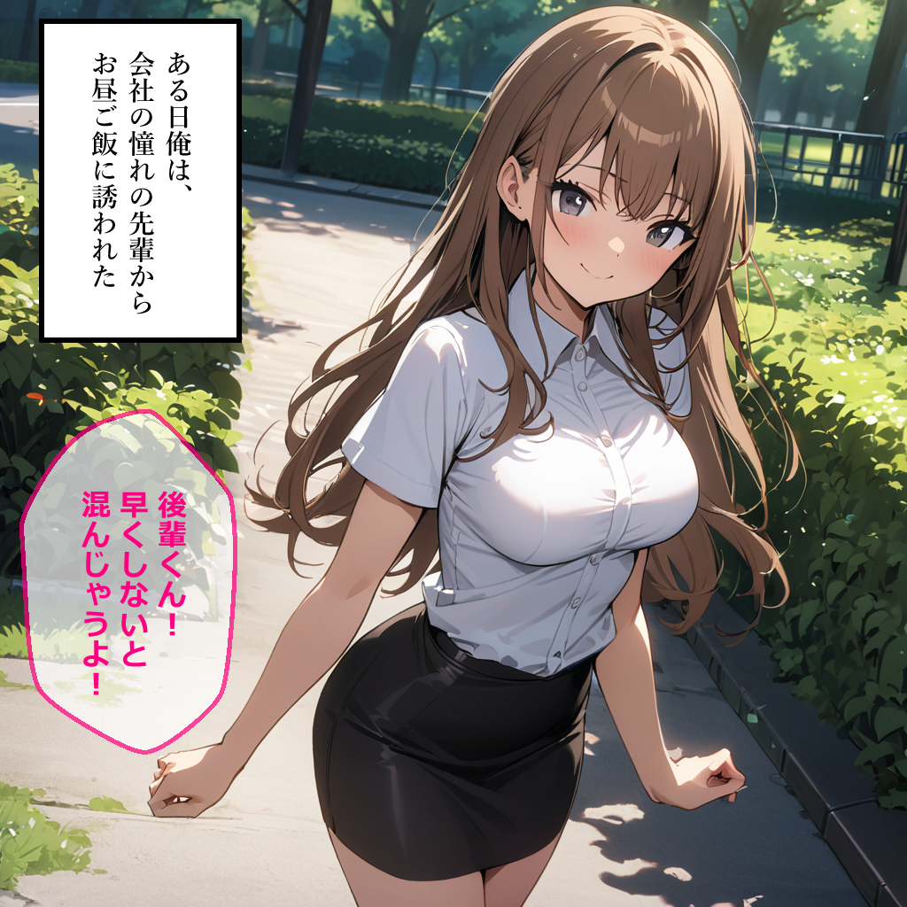 【会社の先輩】　雨宿り①