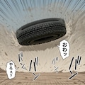 荒ぶるタイヤ 3枚目