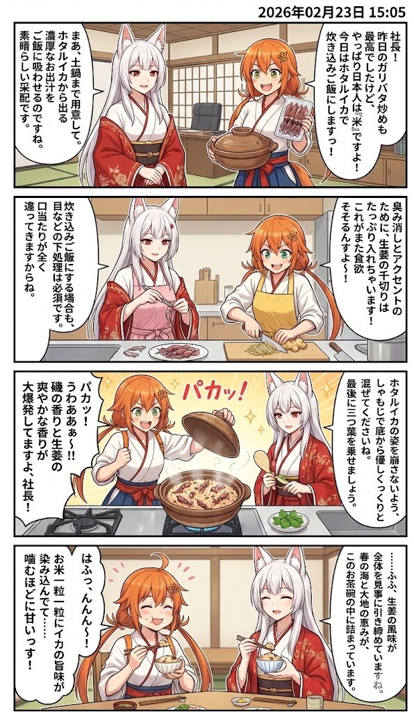 ホタルイカと生姜の炊き込みご飯　毎日漫画15時