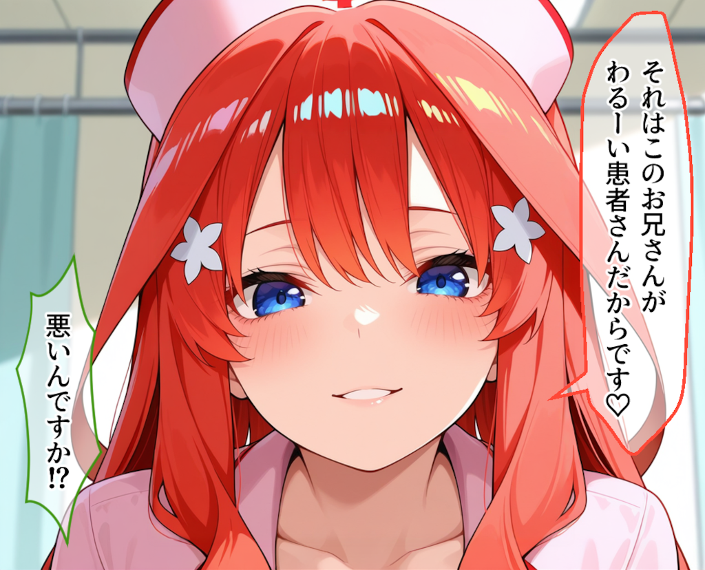 中野五月#8 五つ子の虜-花嫁ハーレム病院