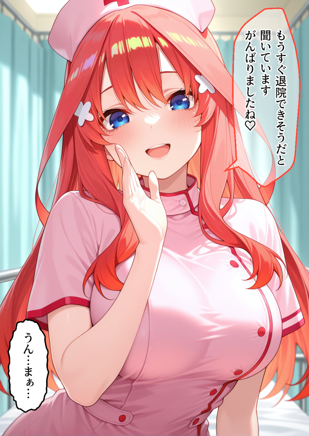 中野五月#8 五つ子の虜-花嫁ハーレム病院