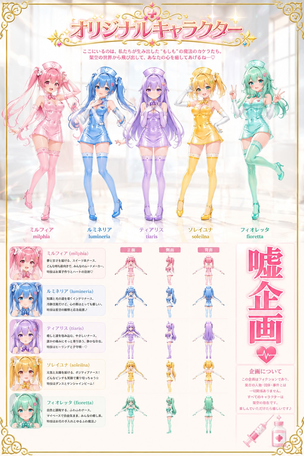 オリジナルキャラクター　ナース服