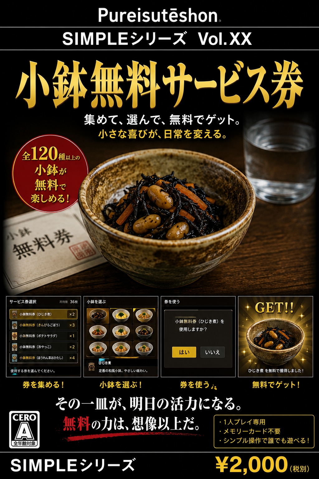 SIMPLEシリーズシリーズ
