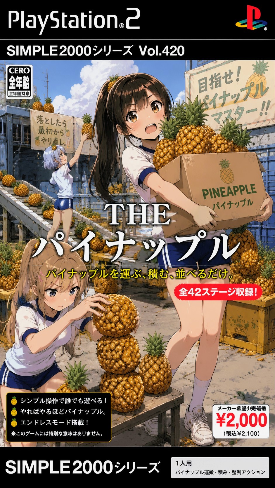 まさけ版SIMPLEシリーズ04THEパイナップル🍍