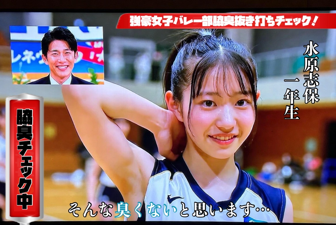 特番！バレー女子の脇臭チェック！