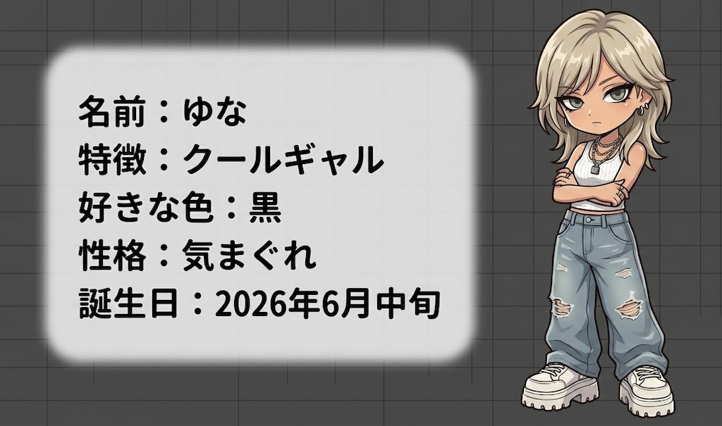 ゆな紹介