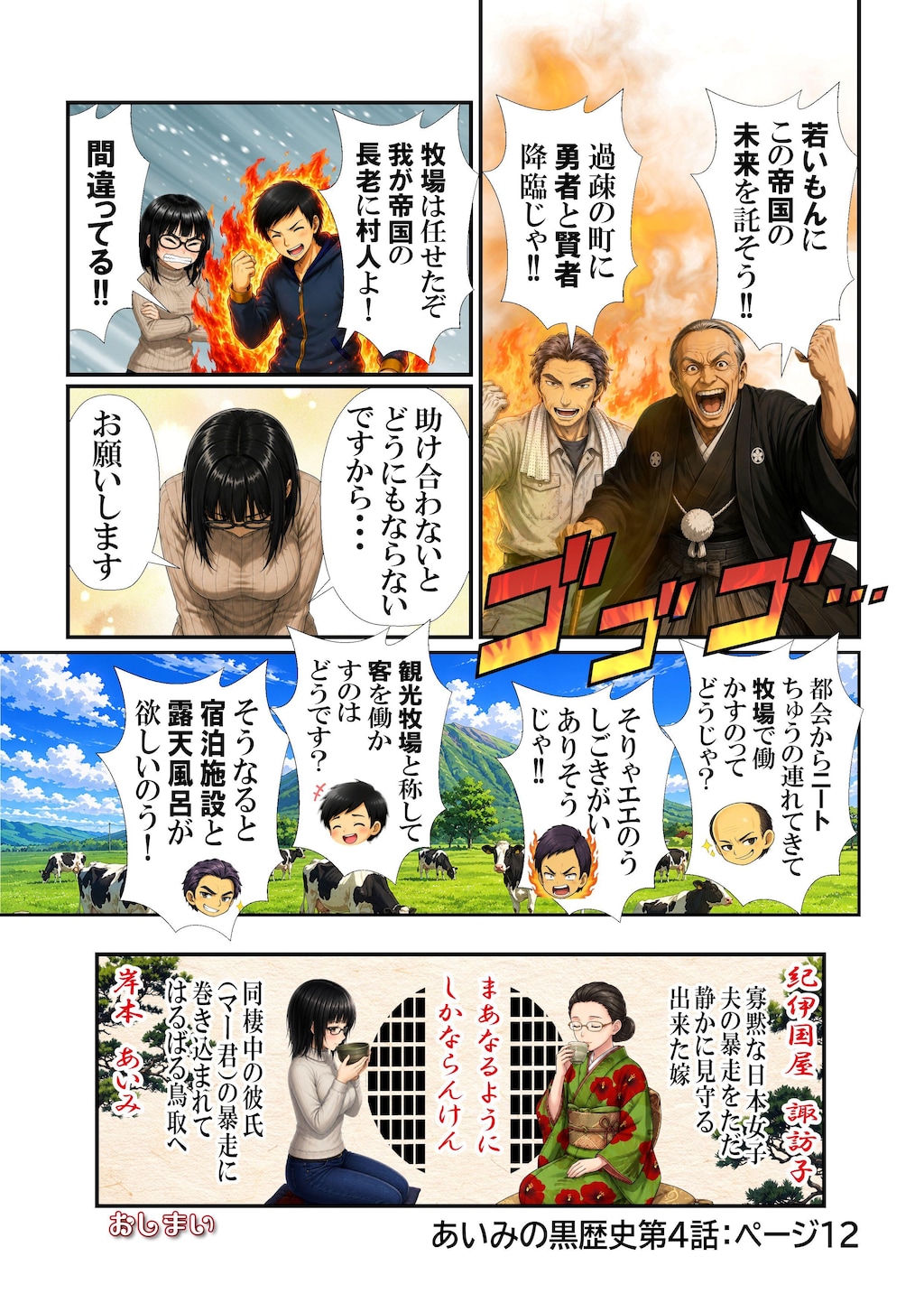あいみのくろ歴史第四話：謎のむっちゃら帝国