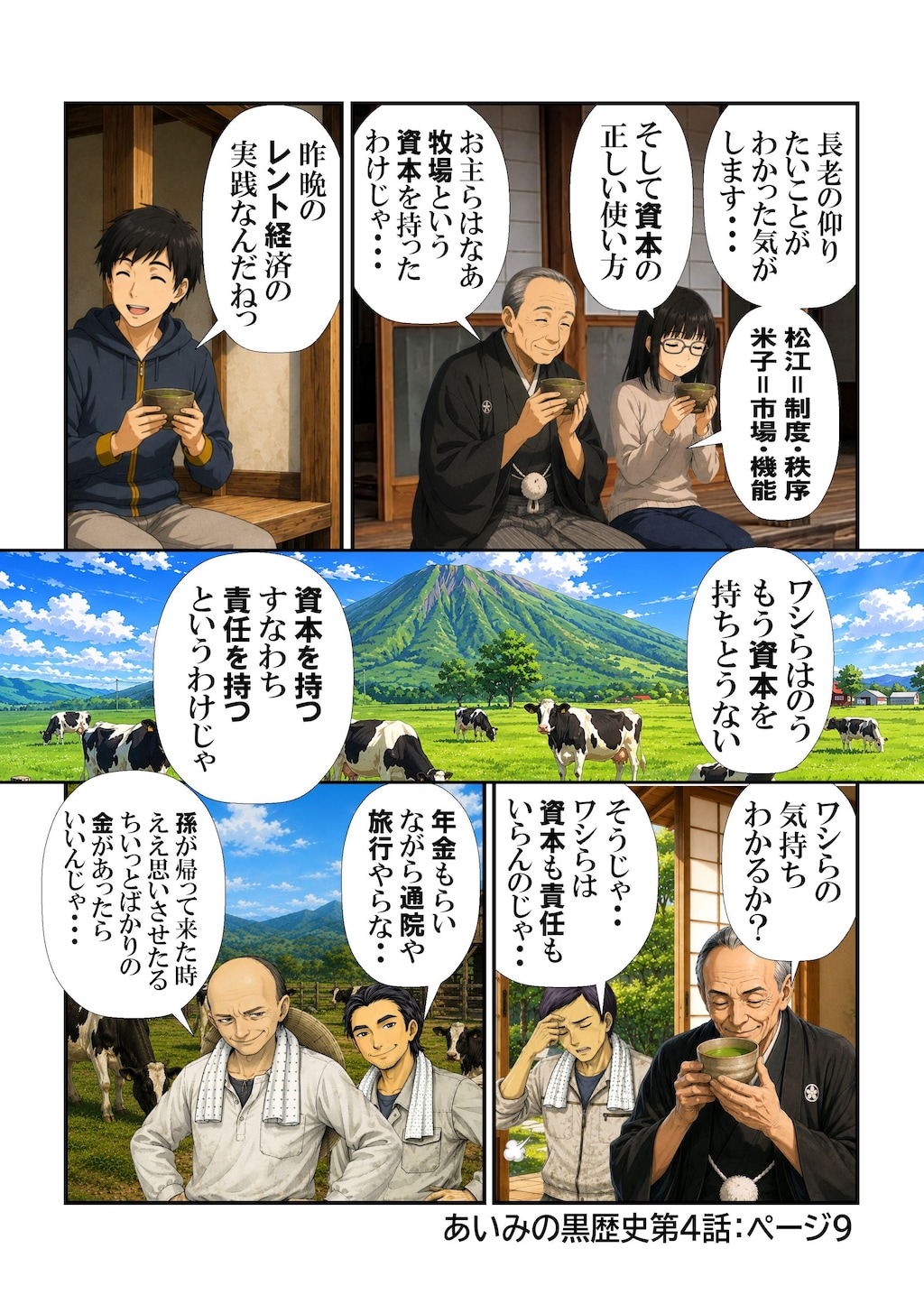 あいみのくろ歴史第四話：謎のむっちゃら帝国
