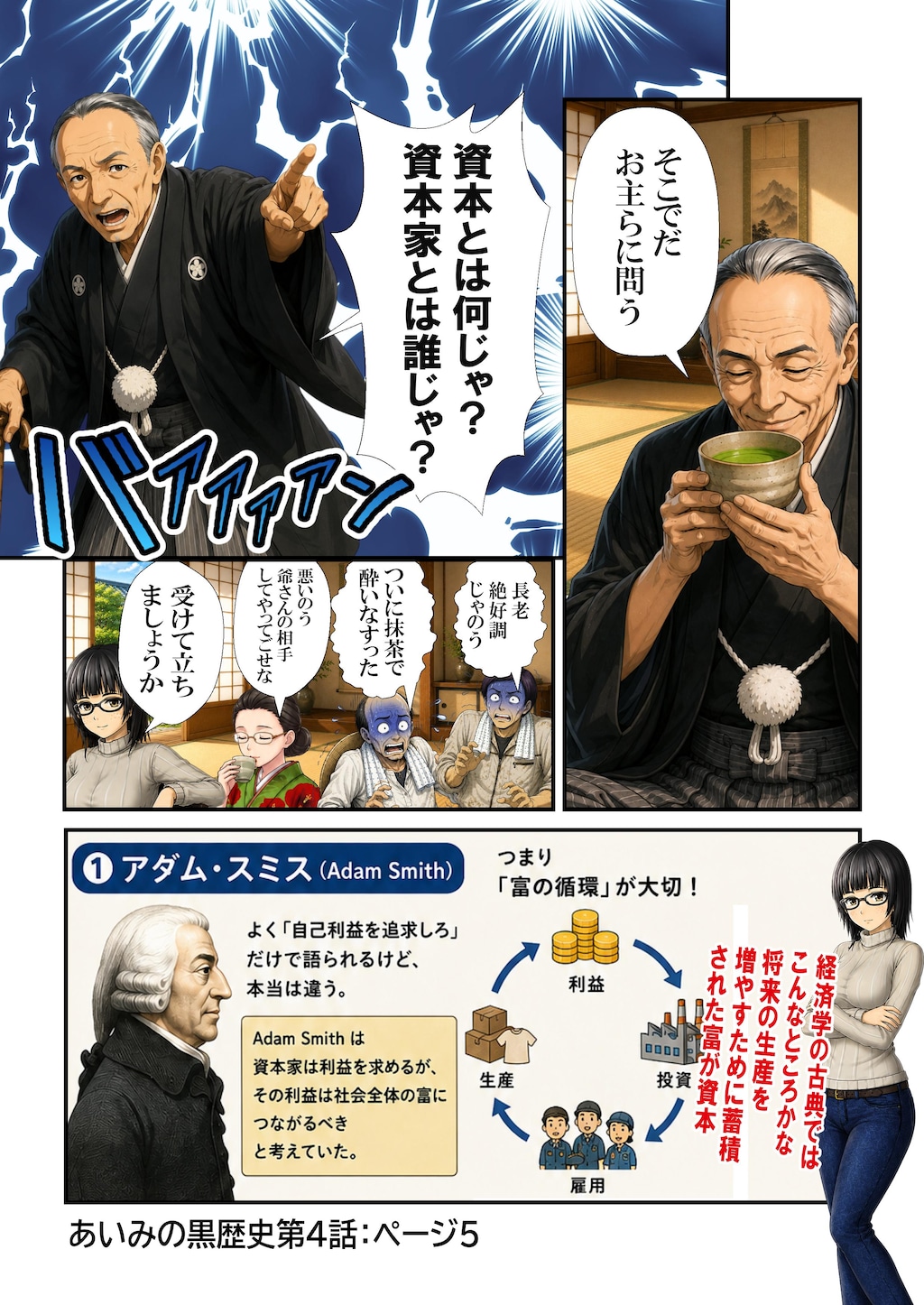 あいみのくろ歴史第四話：謎のむっちゃら帝国