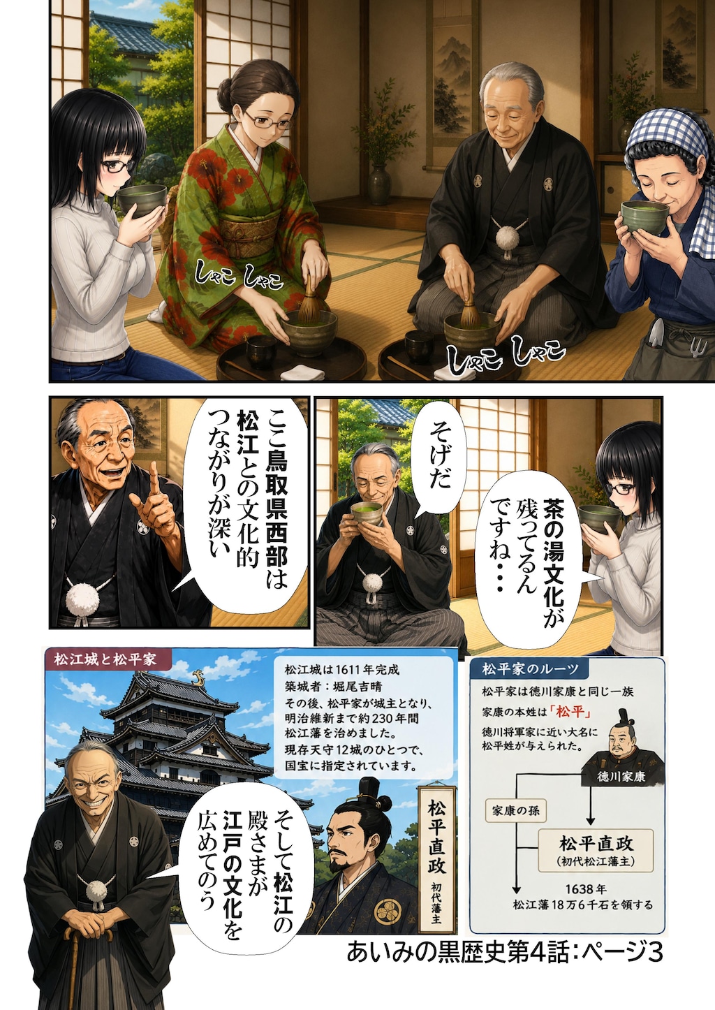 あいみのくろ歴史第四話：謎のむっちゃら帝国