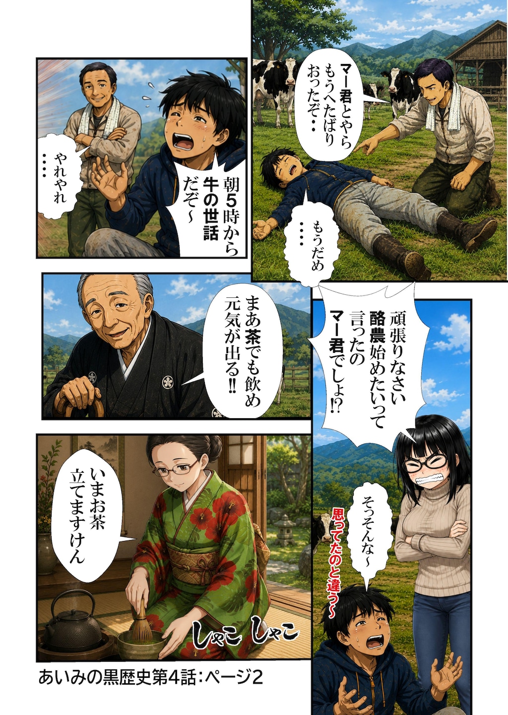 あいみのくろ歴史第四話：謎のむっちゃら帝国