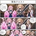 緊急クエスト 2枚目