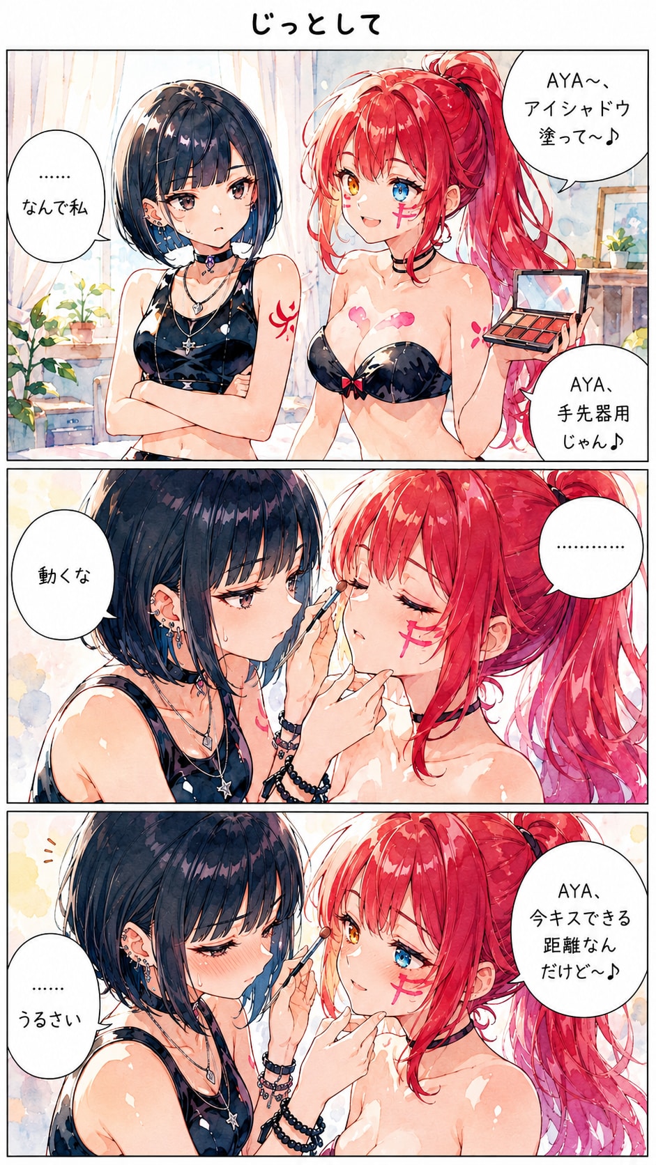 ドキドキする距離