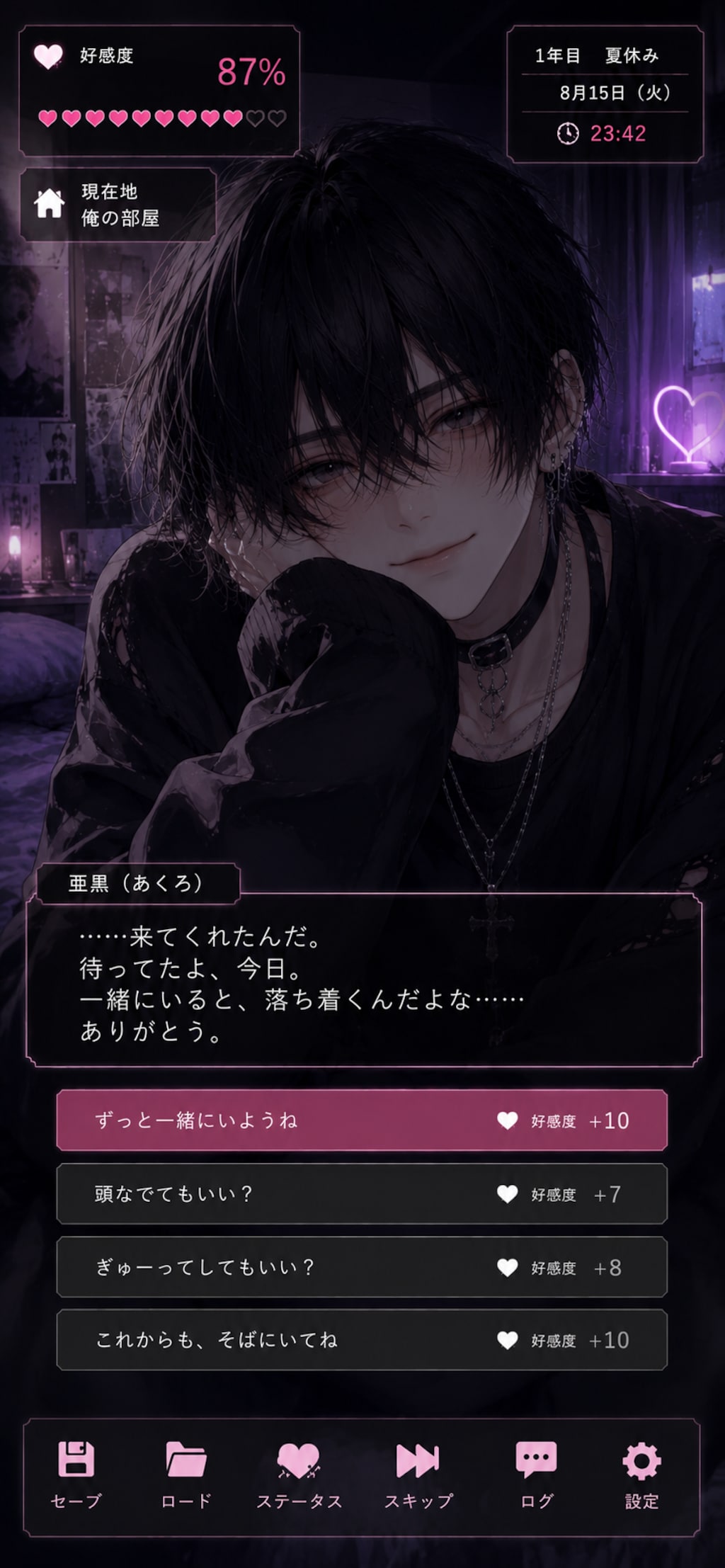 ダウナー系男子と恋愛