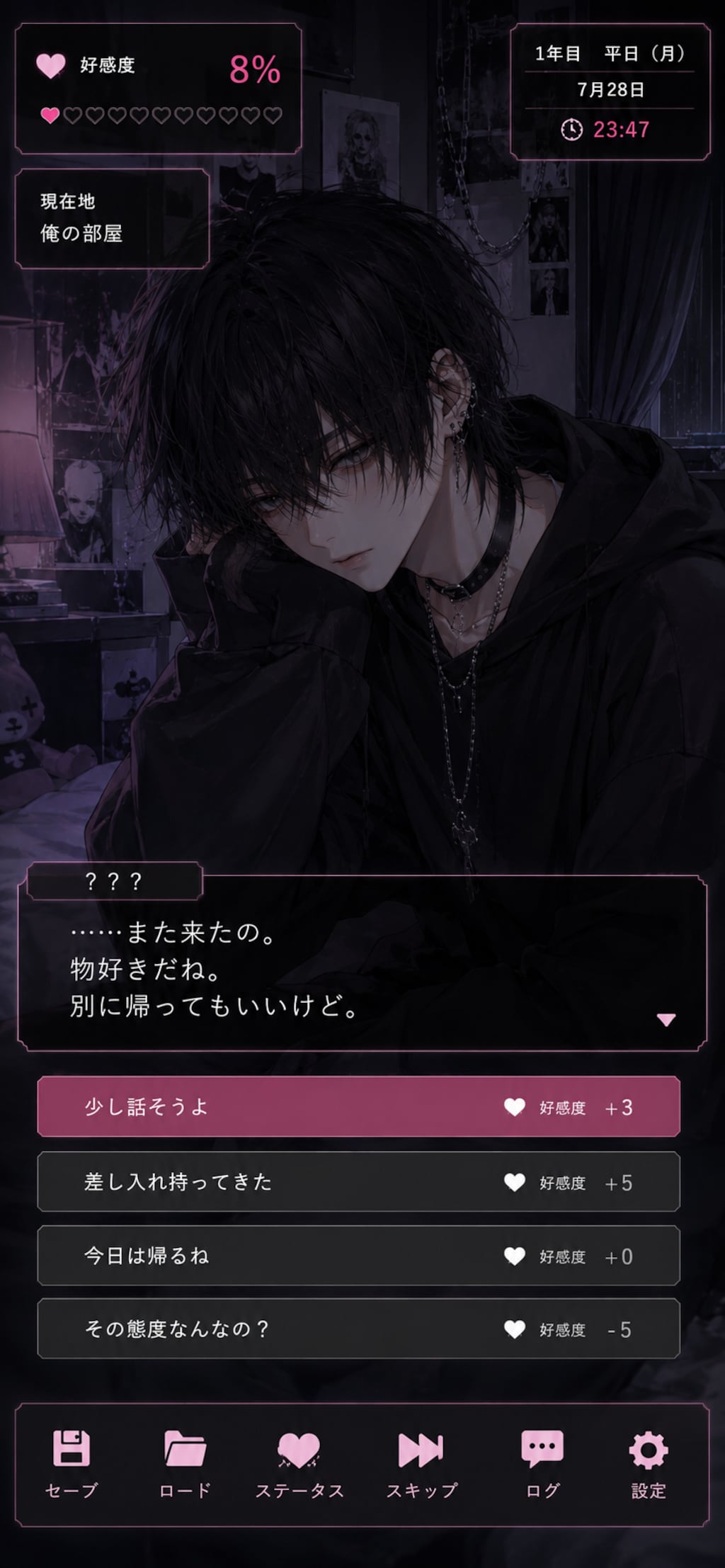 ダウナー系男子と恋愛