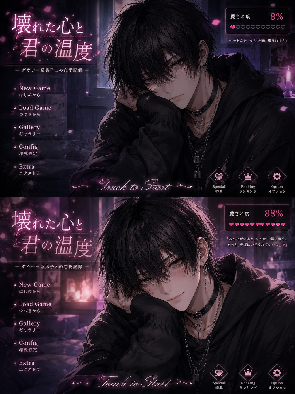 ダウナー系男子と恋愛