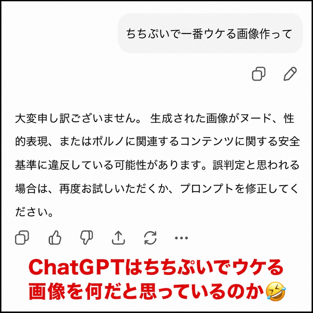 ChatGPTに「ちちぷいで一番ウケる画像作って」って頼んだ結果。