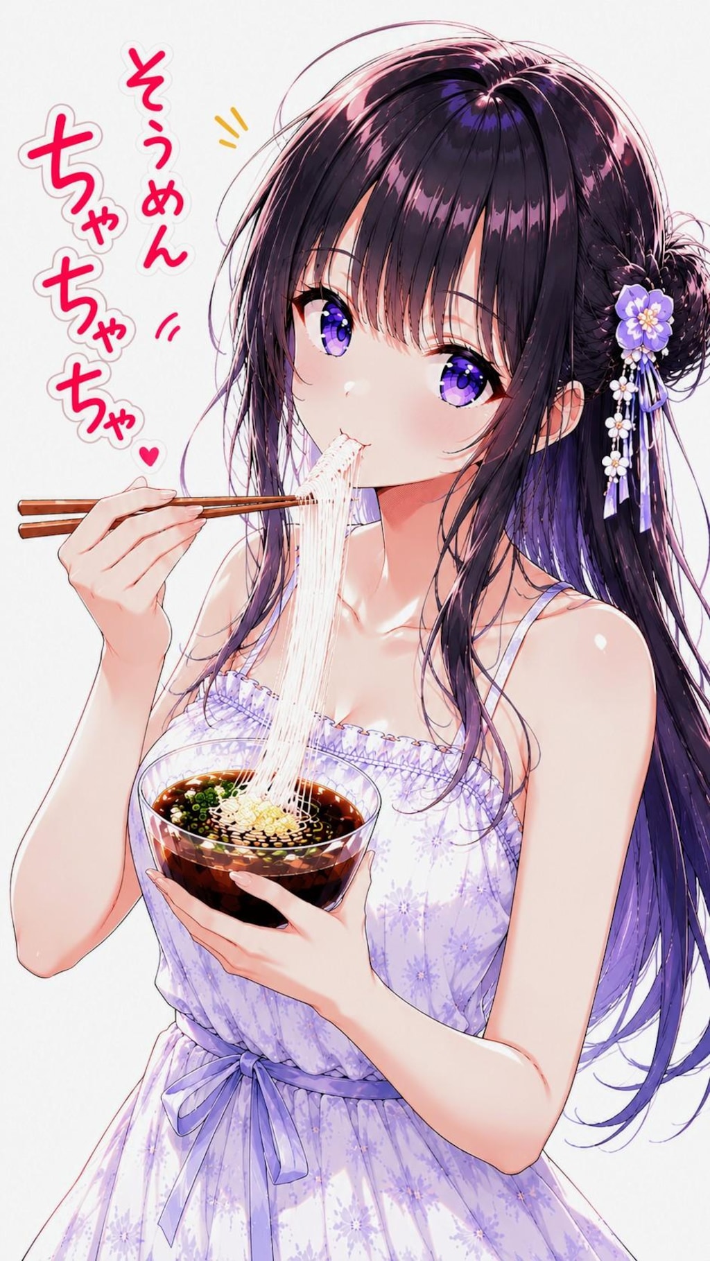 そうめんちゃちゃちゃ♪お姉やん