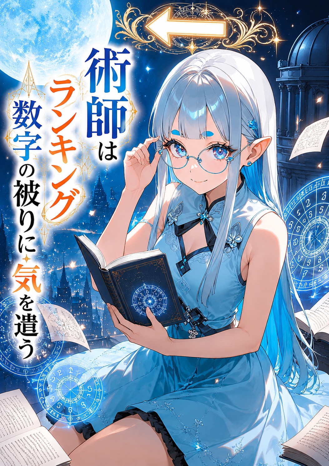 ライトノベル | の人気AIイラスト・グラビア