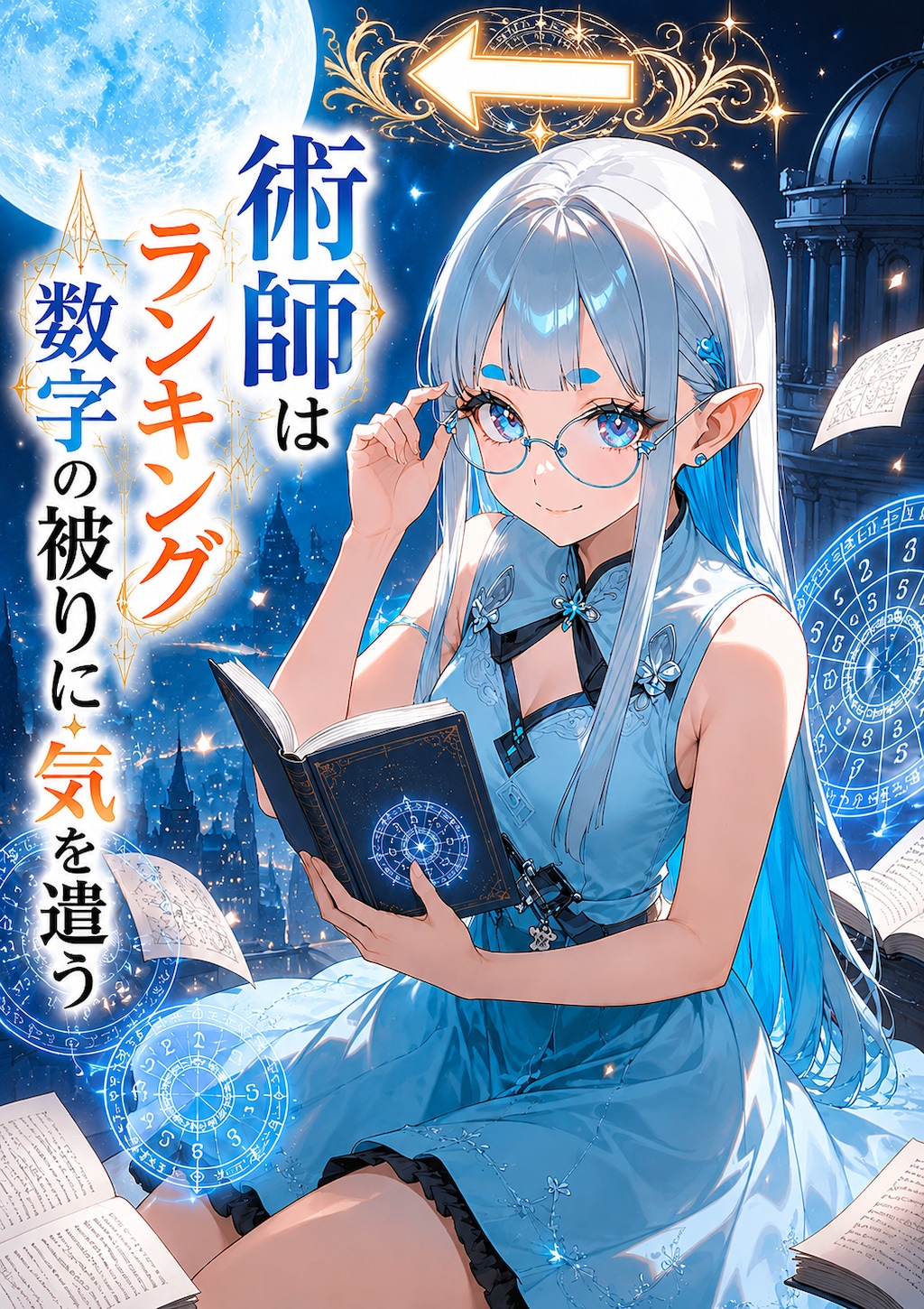 ライトノベル