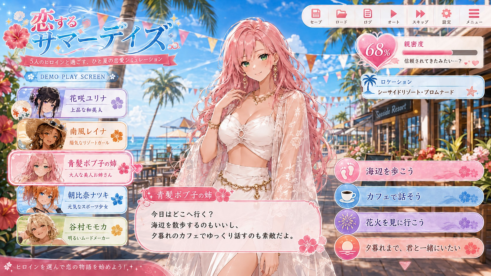 恋するサマーデイズ