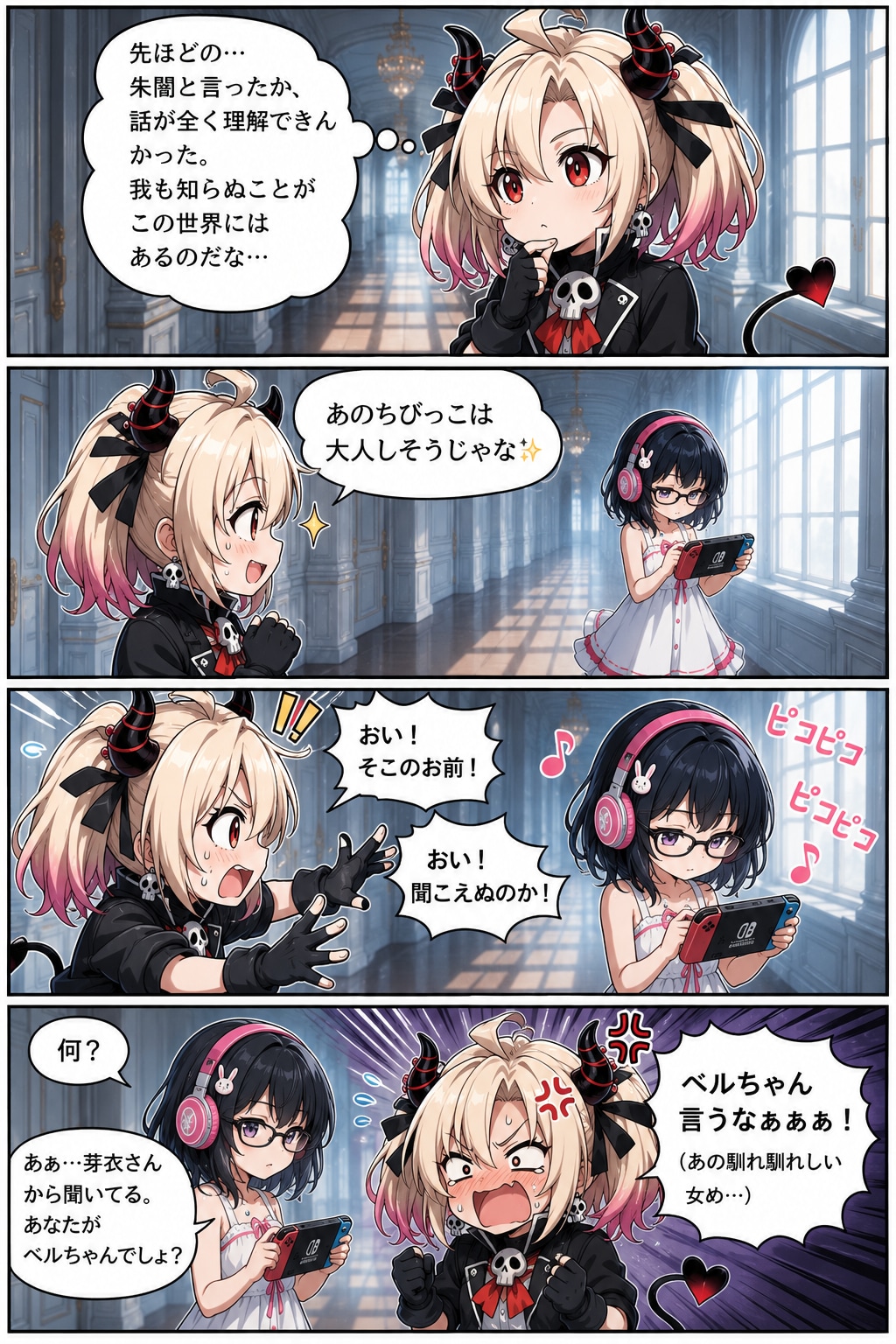 ゲーミング女児とベルちゃん
