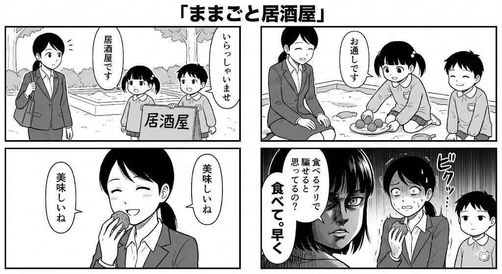 ままごと居酒屋