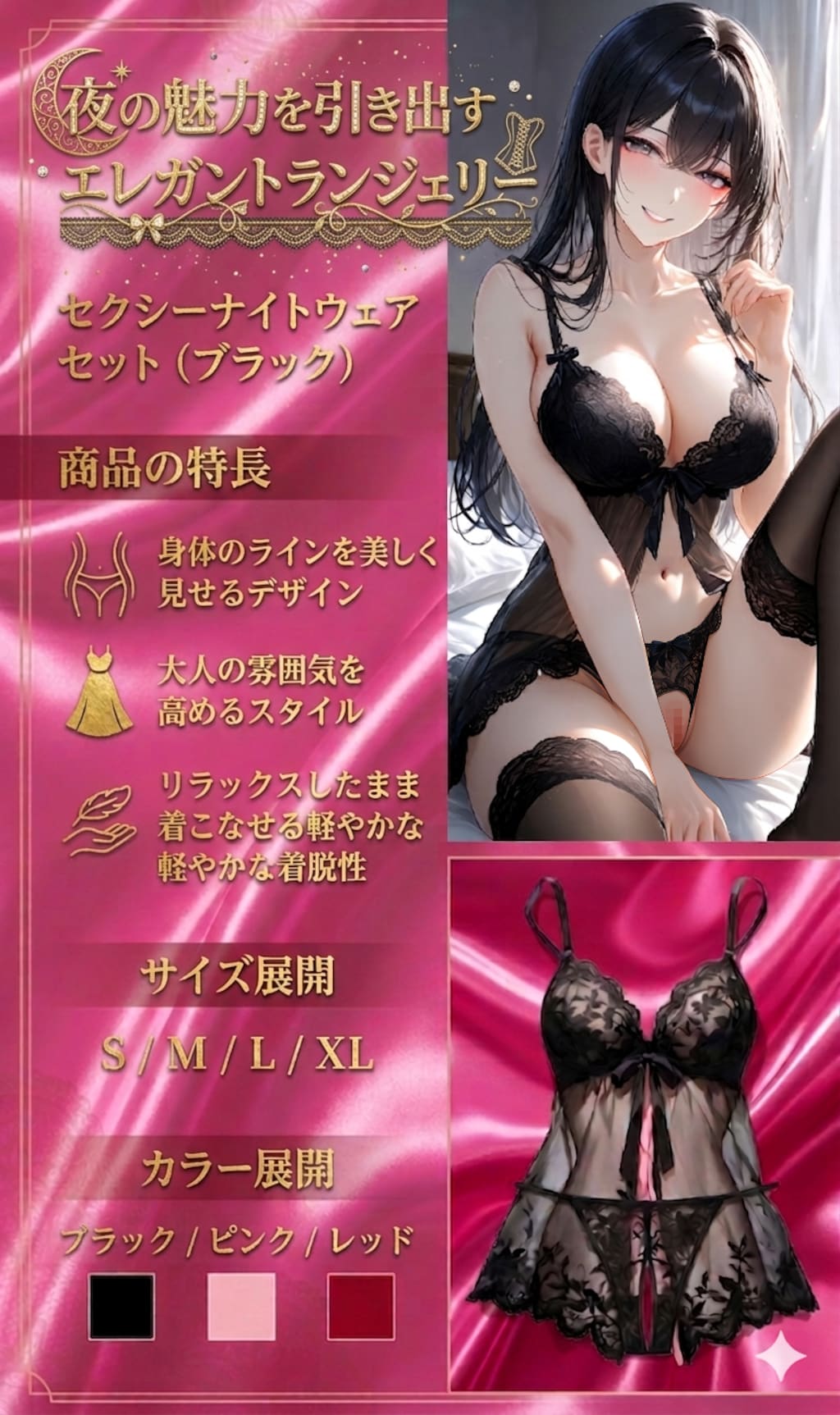商品広告「セクシーナイトウェアセット（ブラック）」【R-18版】（えっちなおねえさん９０３の２）