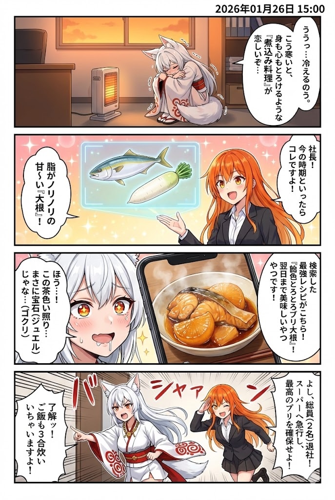 毎日漫画15時今日の献立 | の人気AIイラスト・グラビア