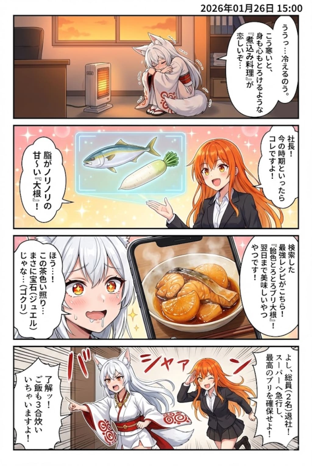 毎日漫画15時今日の献立